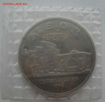 5 рублей 1993 Мерв пруф запайка до 22:00 04.10.14 - DSC01256.JPG