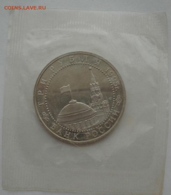 3 рубля 1995 Германия пруф запайка №2 до 22:00 04.10.14 - DSC01270.JPG