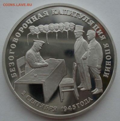 3 рубля 1995 Япония пруф в коробке до 22:00 04.10.14 - DSC01035.JPG