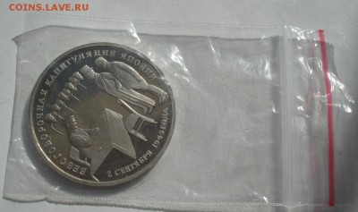 3 рубля 1995 Япония пруф  до 22:00 04.10.14 - DSC02209.JPG