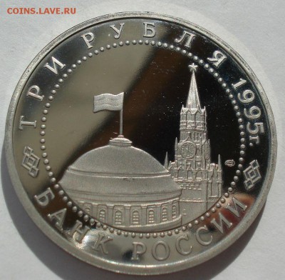 3 рубля 1995 Япония пруф  до 22:00 04.10.14 - DSC02206.JPG