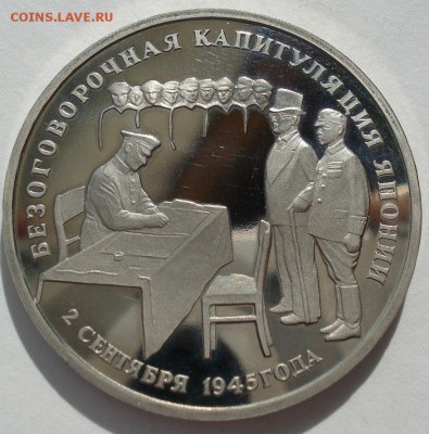 3 рубля 1995 Япония пруф  до 22:00 04.10.14 - DSC02203.JPG
