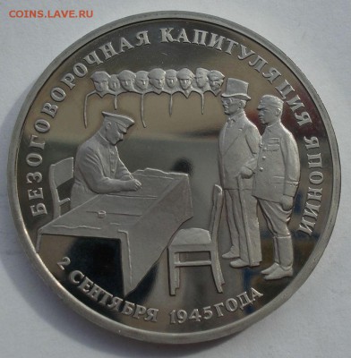 3 рубля 1995 Япония пруф  до 22:00 04.10.14 - DSC02202.JPG