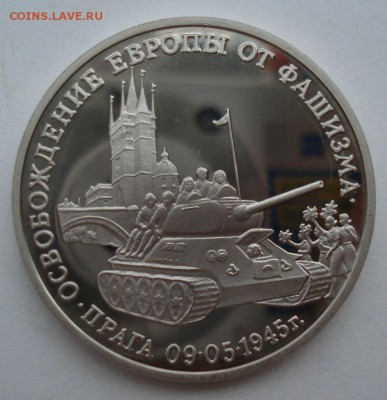 3 рубля 1995 Прага пруф коробка до 22:00 04.10.14 - DSC01046.JPG