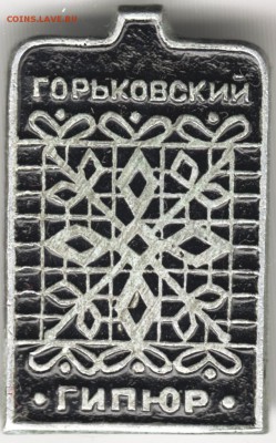 Знак. Горьковский гипюр до 05.10.14 в 22.00 - Scan-140928-0021