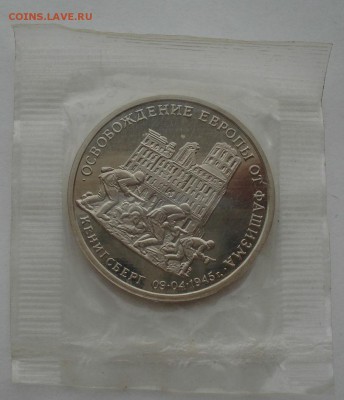 3 рубля 1995 Кенигсберг пруф запайка №3 до 22:00 04.10.14 - DSC01273.JPG