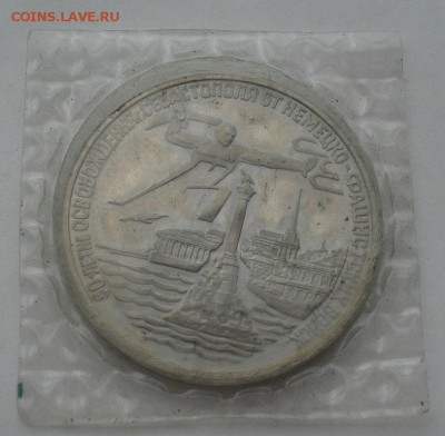3 рубля 1994 Севастополь пруф запайка до 22:00 04.10.14 - DSC01120.JPG