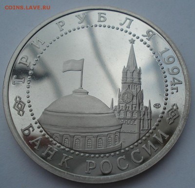 3 рубля 1994 Севастополь пруф до 22:00 04.10.14 - DSC00399.JPG