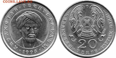 КАЗАХСТАН 20 тенге Аль-Фараби до 02.10.14 г., 22.00 мск - 20 тенге-2