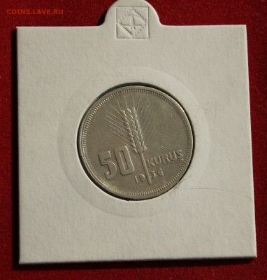 C рубля ТУРЦИЯ 50 куруш 1936г.НЕ ЧАСТАЯ  до 6.10.14г.в 22-00 - IMG_1515.JPG