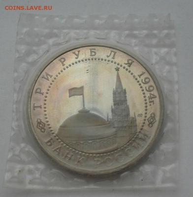 3 рубля 1994 Ленинград пруф №3 до 22:00 04.10.14 - DSC01116.JPG