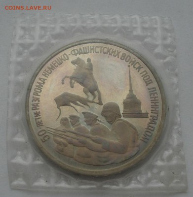 3 рубля 1994 Ленинград пруф №3 до 22:00 04.10.14 - DSC01113.JPG