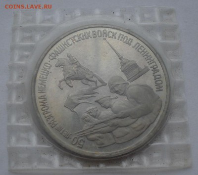 3 рубля 1994 Ленинград пруф №1 до 22:00 04.10.14 - DSC01107.JPG