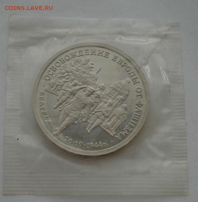 3 рубля 1994 Белград пруф запайка до 22:00 04.10.14 - DSC01303.JPG