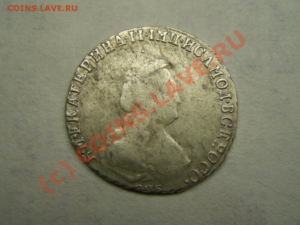 20 копеек 1789 - просьба помочь в оценке - PIC_0020.JPG
