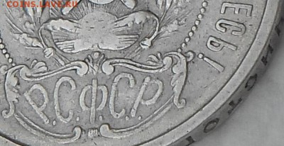 50 копеек 1922 на оценку - 50-1