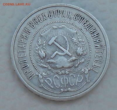 50 копеек 1922 на оценку - 50-2