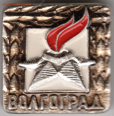 Знак. Волгоград до 05.10.14 в 22.00 - Scan-140928-0025