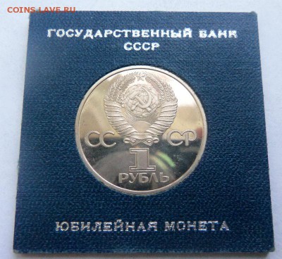 1 рубль 1981 Гагарин Пруф стародел  02-10-1981 в 22-00 - 062.JPG