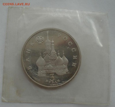 3 рубля 1992 Невкий пруф запайка до 22:00 04.10.14 - DSC01325.JPG