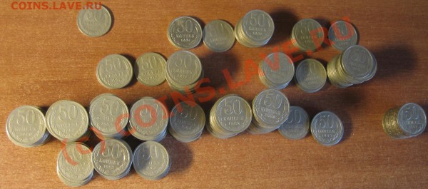 50 коп 1961-1991(226 шт) до 21.04до21-00 - IMG_3184
