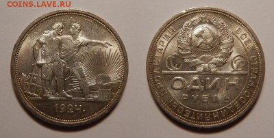 Рубли 1921 и 1924 в блеске - 24