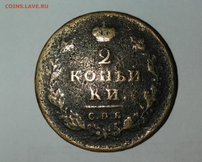2 копейки 1814 СПБ - 2