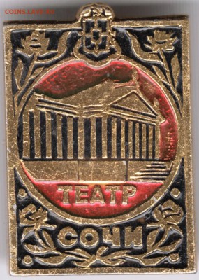 Знак. Театр Сочи до 05.10.14 в 22.00 - Scan-140928-0029
