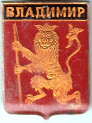 Знак. Владимир до 05.10.14 в 22.00 - Scan-140928-0030