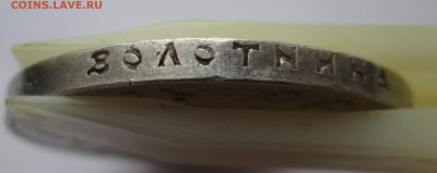 1 рубль 1921  подлинность? - гурт 1.JPG