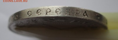 1 рубль 1921  подлинность? - гурт 2.JPG