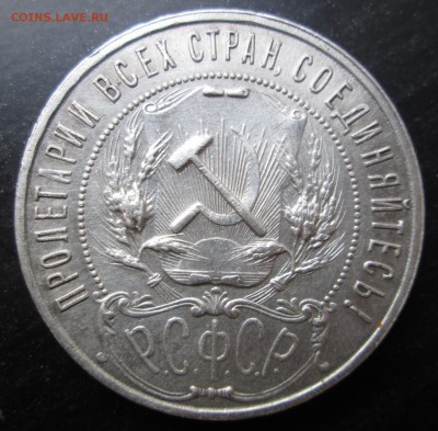 1 рубль 1921  подлинность? - рубль аверс.JPG
