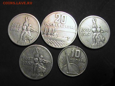 Юбилейные СССР 1967 .5шт. Из мешка.До 03.10.2014.23-00 мск. - PIC_0070.JPG