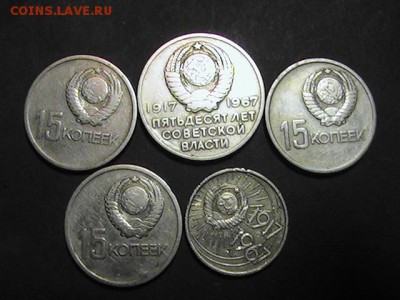 Юбилейные СССР 1967 .5шт. Из мешка.До 03.10.2014.23-00 мск. - PIC_0071.JPG