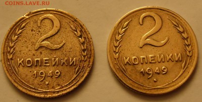 2 копейки 1949 - SAM_0659.JPG