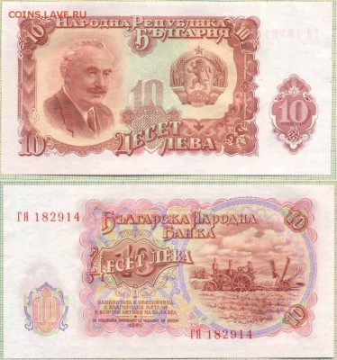 Болгария,1951,10 левов, до 06.10.2014г. 22.00 по Москве - Болгария 1951 10левов 45