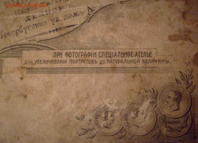 Царская фотокарточка. На оценку. - Царская фотокарточка-4.JPG