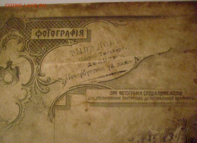 Царская фотокарточка. На оценку. - Царская фотокарточка-3.JPG