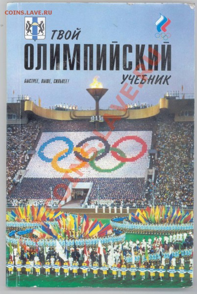 Книга-учебник по олимпиадам (общая информация + Новосибирск) - олимп1