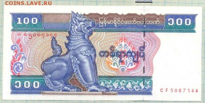 Мьянма,1994,100кьят,до06.10.2014г. 22.00 по Москве - Мьянма 1994 100 кьят а