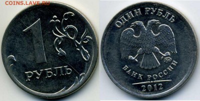 1 рубль 2012г раскол - 1p2012raskol