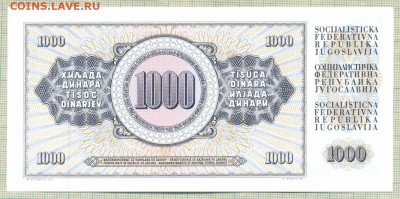 Югославия, 1981, 1000динаров, до06.10.2014г. 22.00 по Москве - Югославия 1981 1000 динаров а