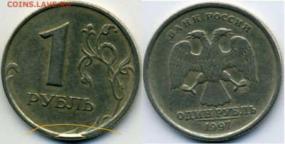 1 рубль 1997 СПМД откололся кусочек штемпеля - 1p1997s_vykroshka