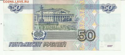 50руб 1997г оценка - 50р 1997 1