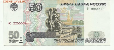 50руб 1997г оценка - 50р 1997