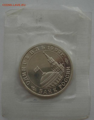 1 рубль 1993 Маяковский пруф запайка до 22:00 04.10.14 - DSC01356.JPG