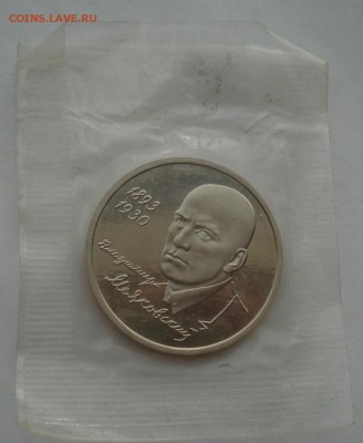 1 рубль 1993 Маяковский пруф запайка до 22:00 04.10.14 - DSC01353.JPG
