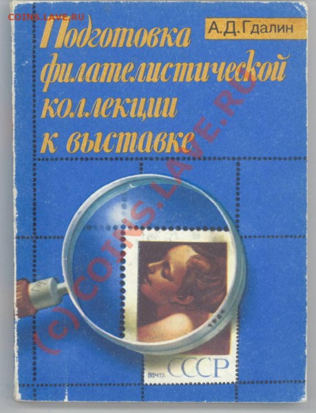 Пособие для подготовки к фалателистической выставке - марки1