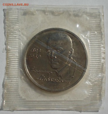 1 рубль 1993 Маяковский АЦ №1 до 22:00 04.10.14 - DSC00417.JPG