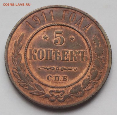 5 копеек 1911 года - 1087251221